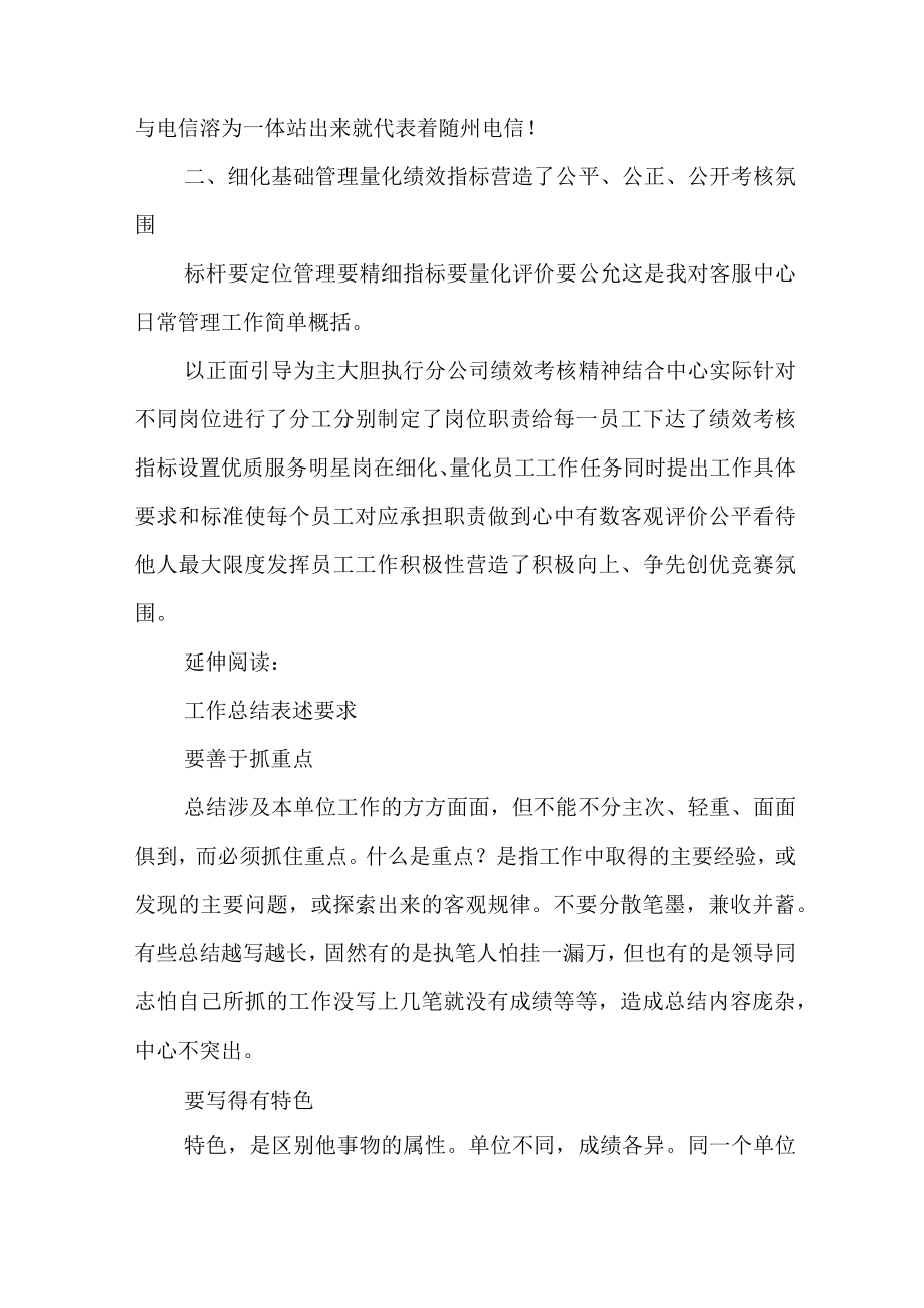 2022年度电话客服年度总结.docx_第3页