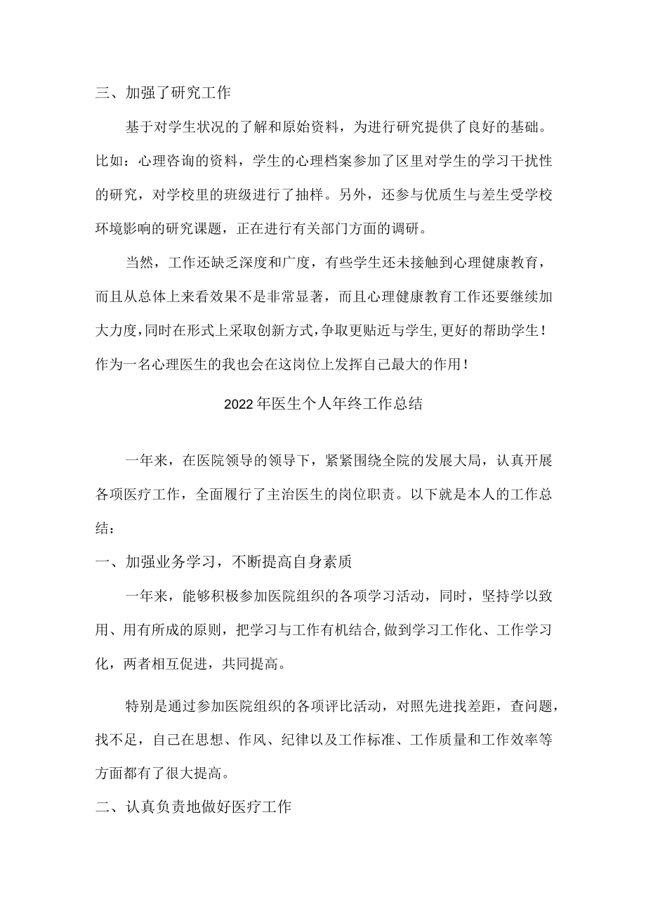 2022年医生个人年终总结汇编5篇（修改可用）.docx_第2页
