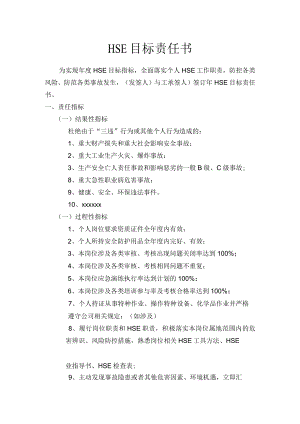 HSE目标责任书参考模板.docx