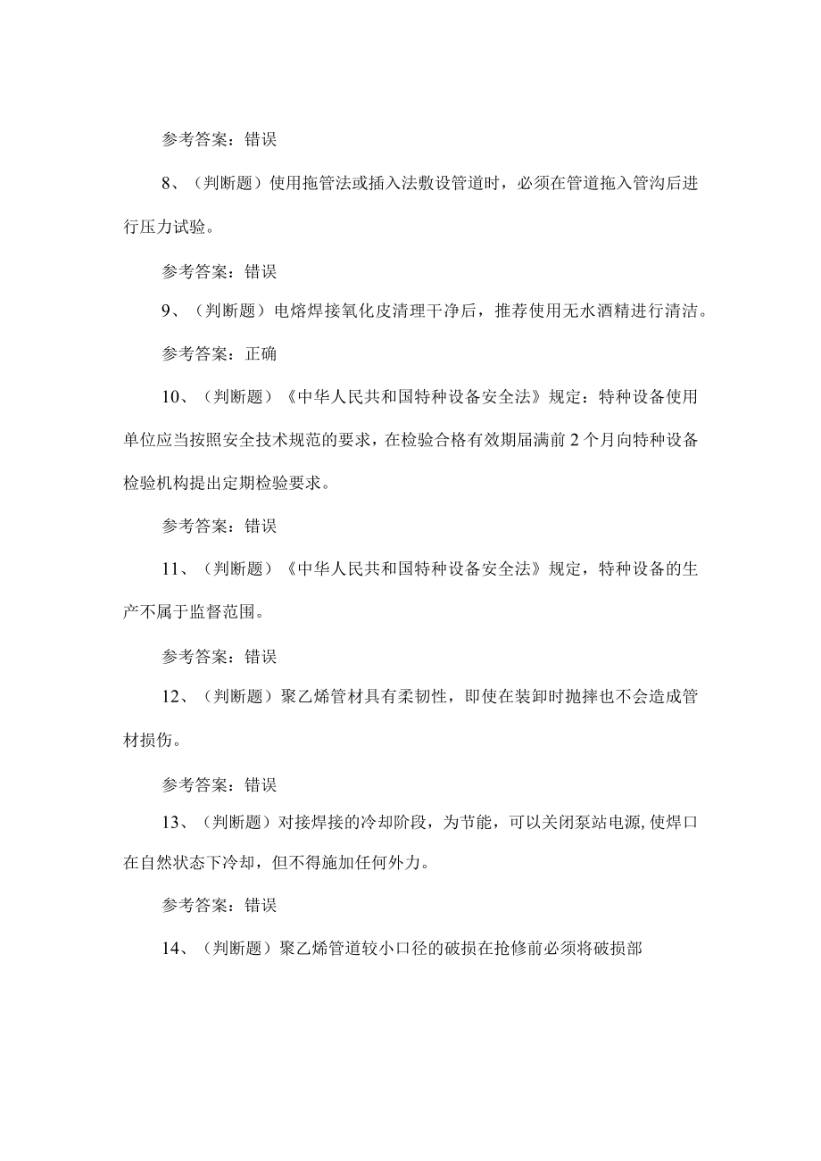 2022年特种设备焊接作业非金属焊接作业考试题第174套.docx_第2页