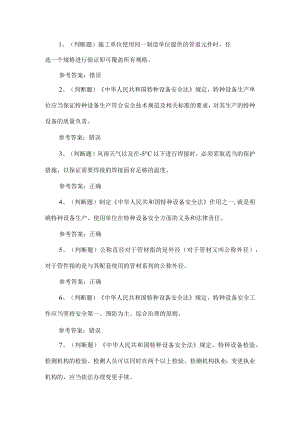2022年特种设备焊接作业非金属焊接作业考试题第174套.docx