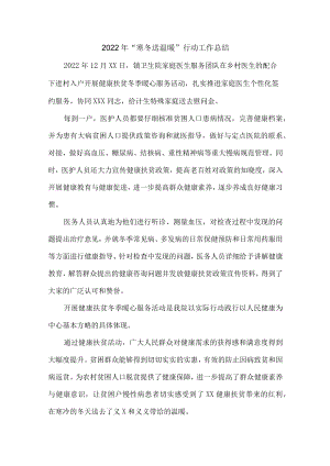 2022年乡镇开展“寒冬送温暖”行动总结汇编7份.docx