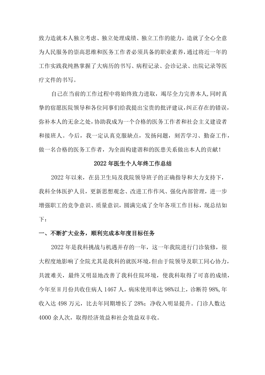 2022年医生个人年终总结及来年计划.docx_第2页