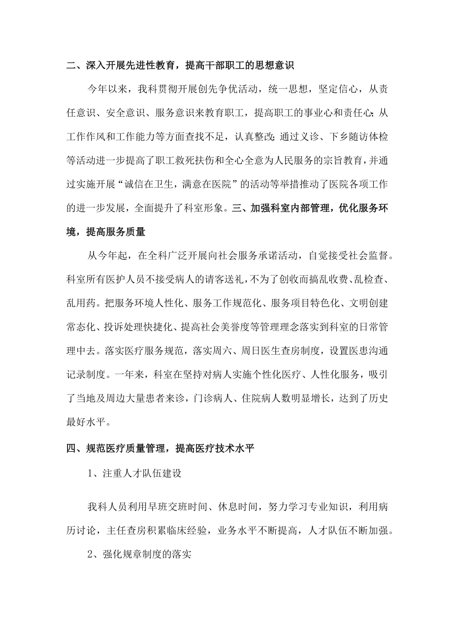 2022年医生个人年终总结及来年计划.docx_第3页