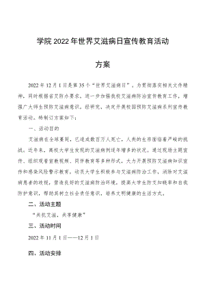 2022年大学“世界艾滋病日”宣传教育活动方案集锦.docx