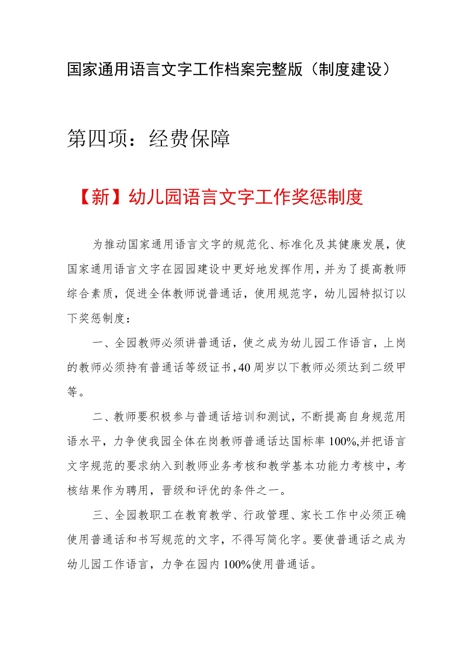 【新】国家通用语言文字工作档案完整版1.4.docx_第1页