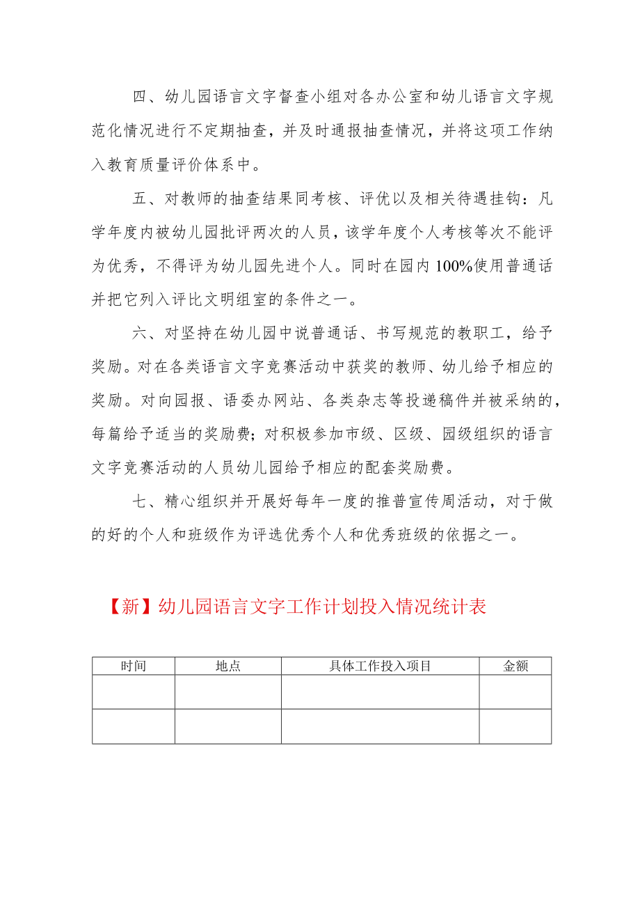 【新】国家通用语言文字工作档案完整版1.4.docx_第2页