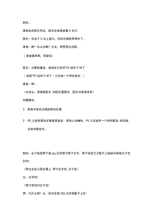 PS 搬砖 包在我身上 保命 被催婚 被宰 蹦迪 不能第一个走 不认识插什么队 彩礼 吃屎 翅膀硬了 短视频剧情类脚本文案.docx