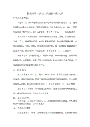 个人做健康的第一责任人倡议书.docx