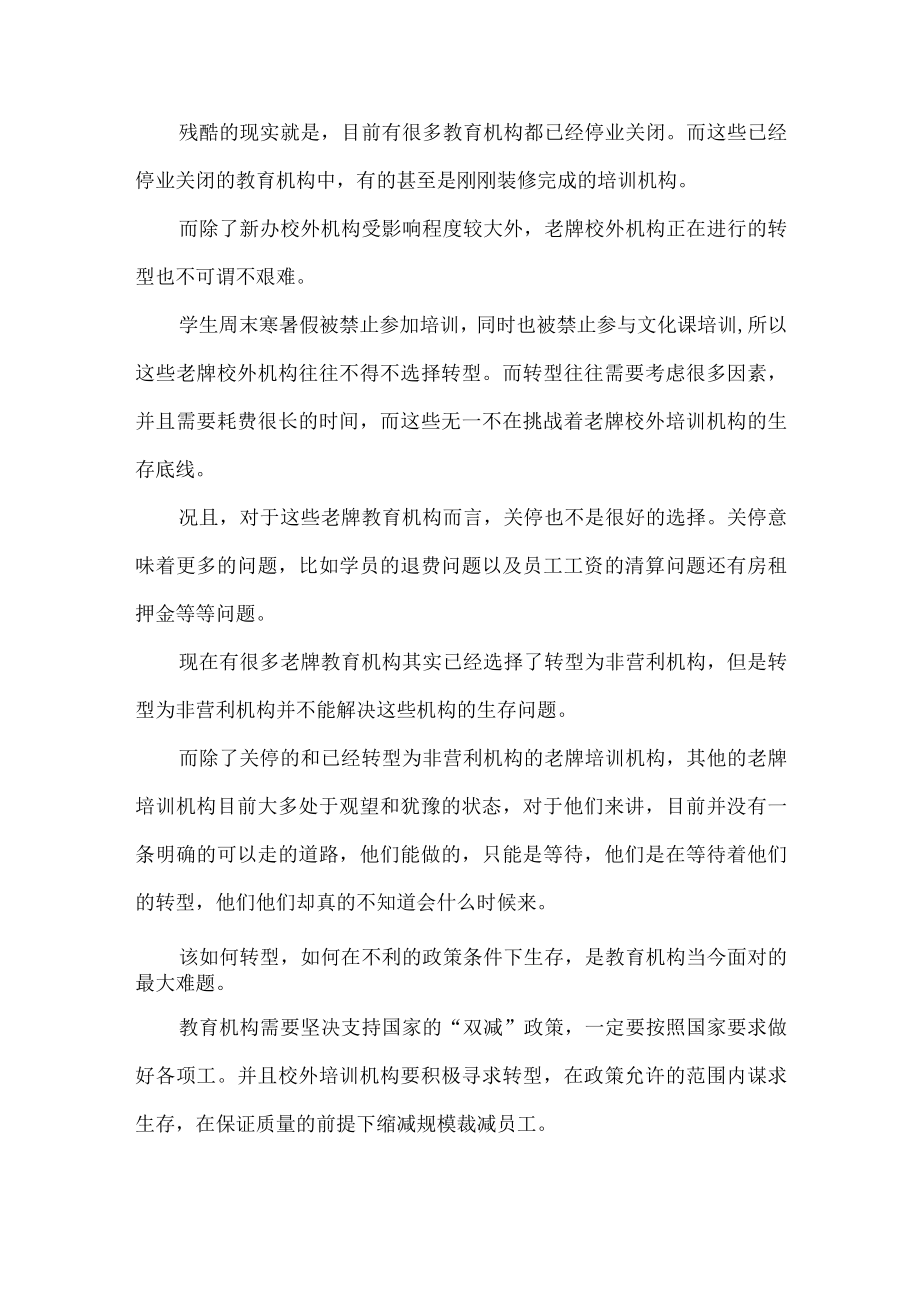 “双减”实施阶段性工作总结 汇编3份.docx_第3页