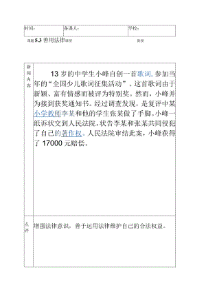 5.3善用法律 教案 2021-2022学年部编版八年级道德与法治上册.docx