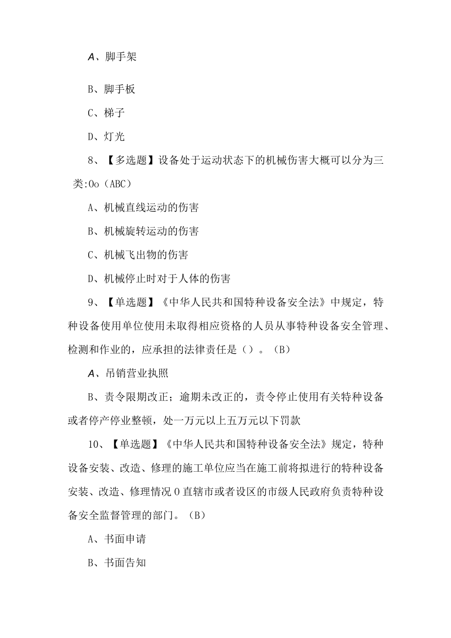 2022年起重机司机(限桥式起重机)考试题第172套.docx_第3页