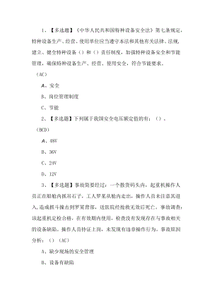 2022年起重机司机(限桥式起重机)考试题第172套.docx