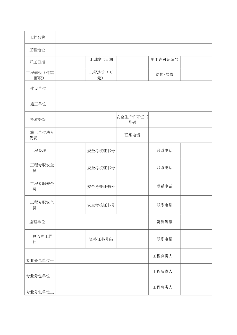 2 安全生产标准化考评阶段评价表.docx_第3页