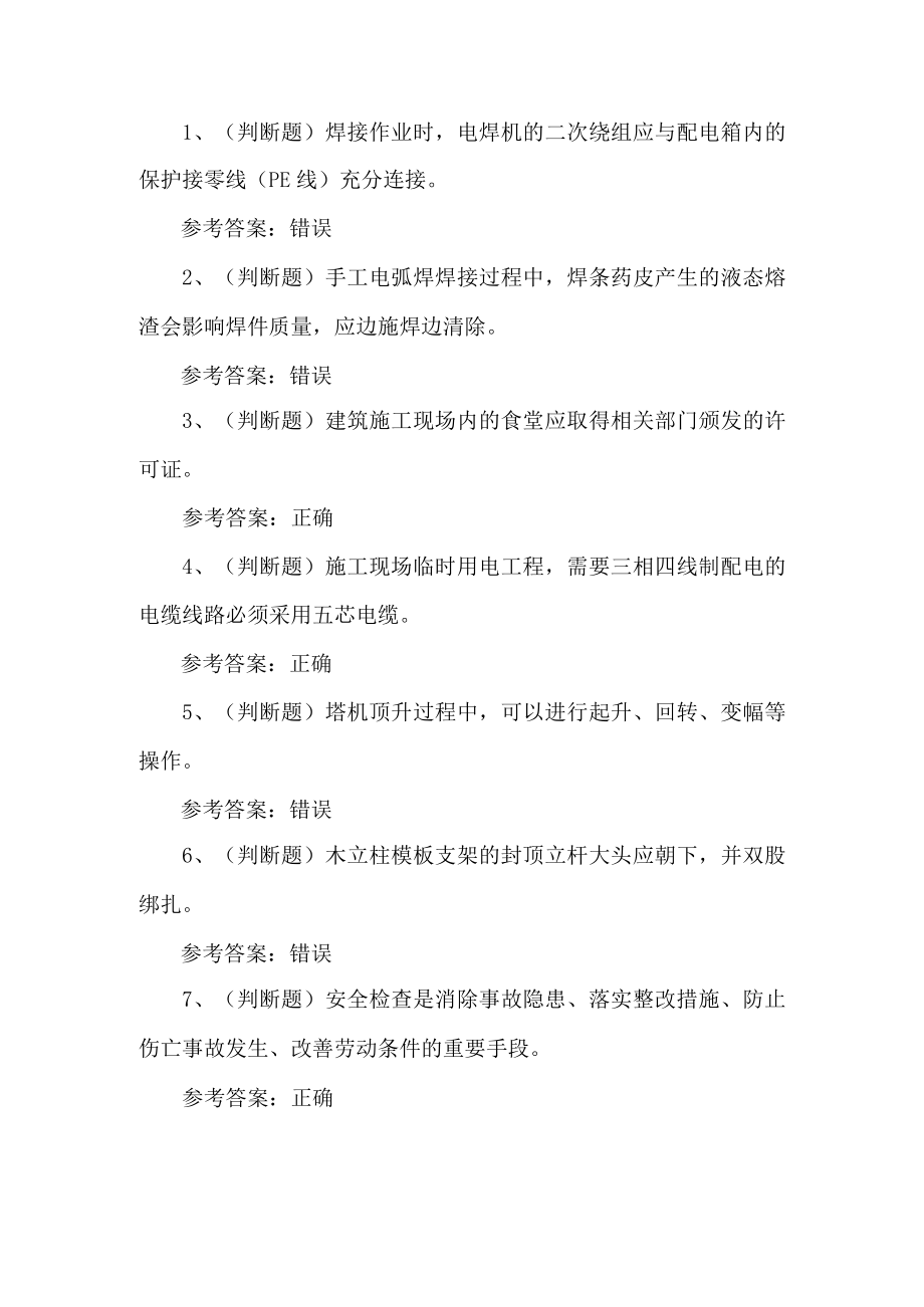 2023年建筑安全员C证考试题第205道.docx_第1页