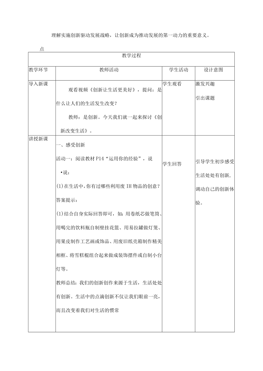 2.1 创新改变生活 九年级道德与法治上册探究课堂同步教学设计（部编版）.docx_第2页