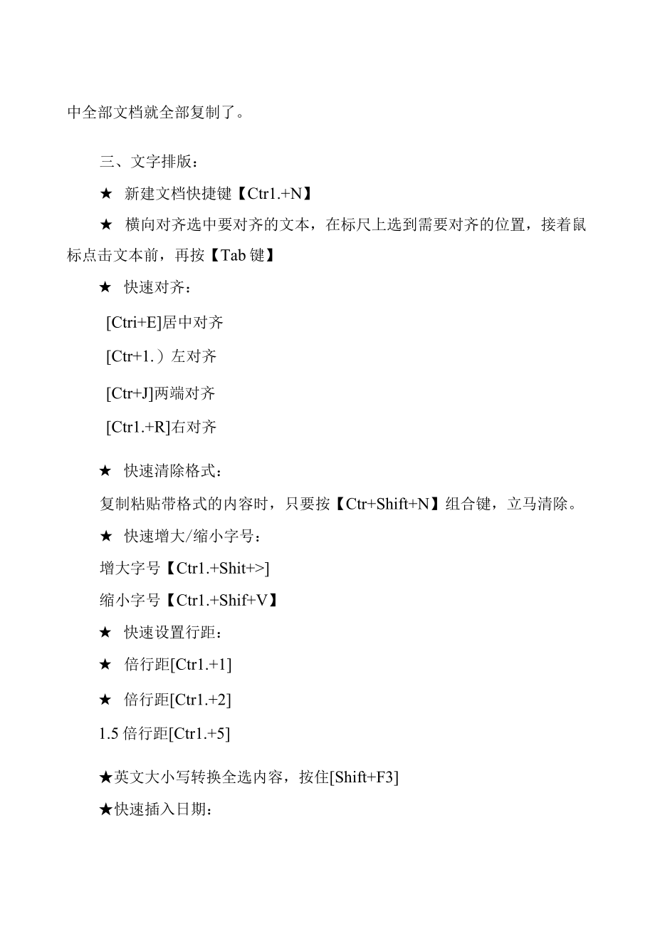 Word文字排版技巧.docx_第2页