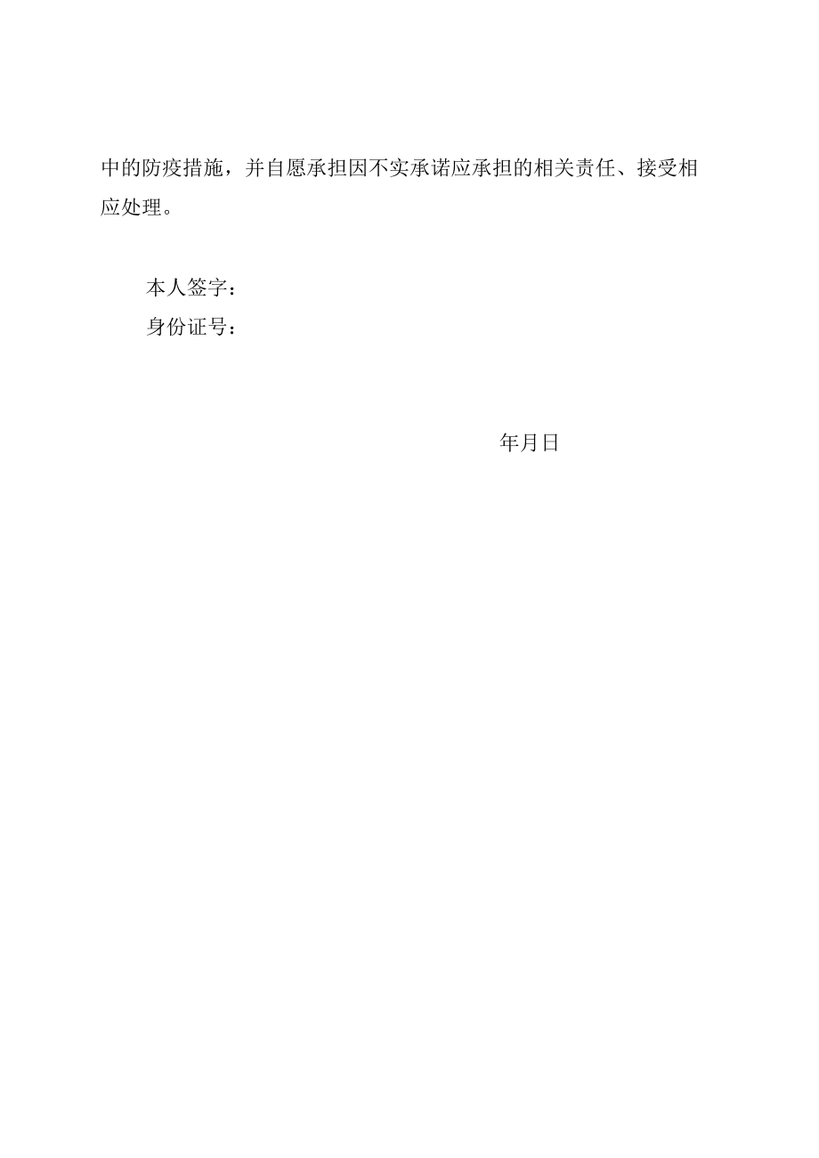 2022年固阳县公开招聘社区工作者笔试健康承诺书.docx_第2页