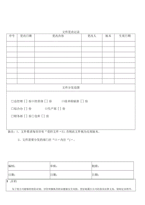 4危险源辨识风险评价和分析控制程序.docx