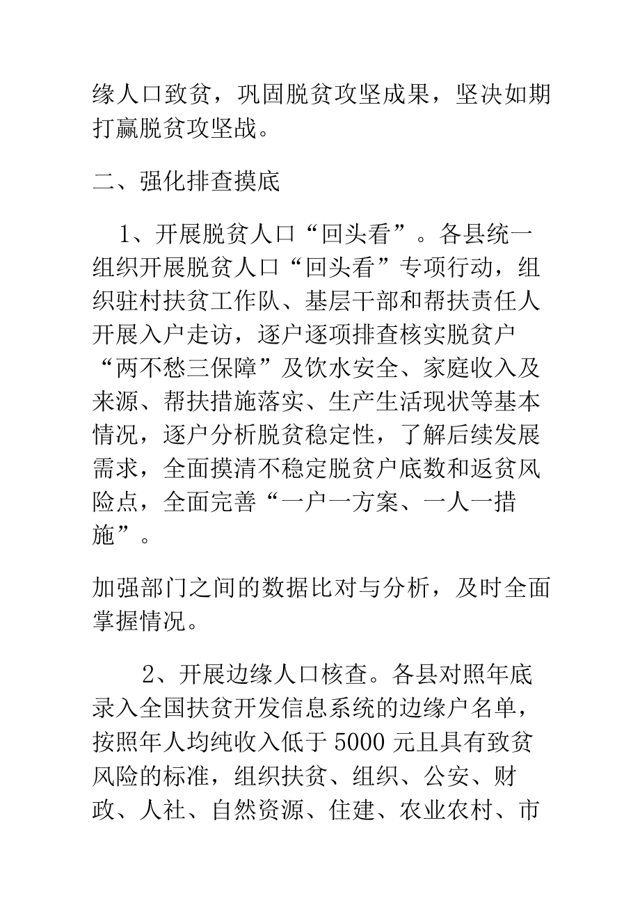 【新】扶贫助学工作方案.docx_第2页