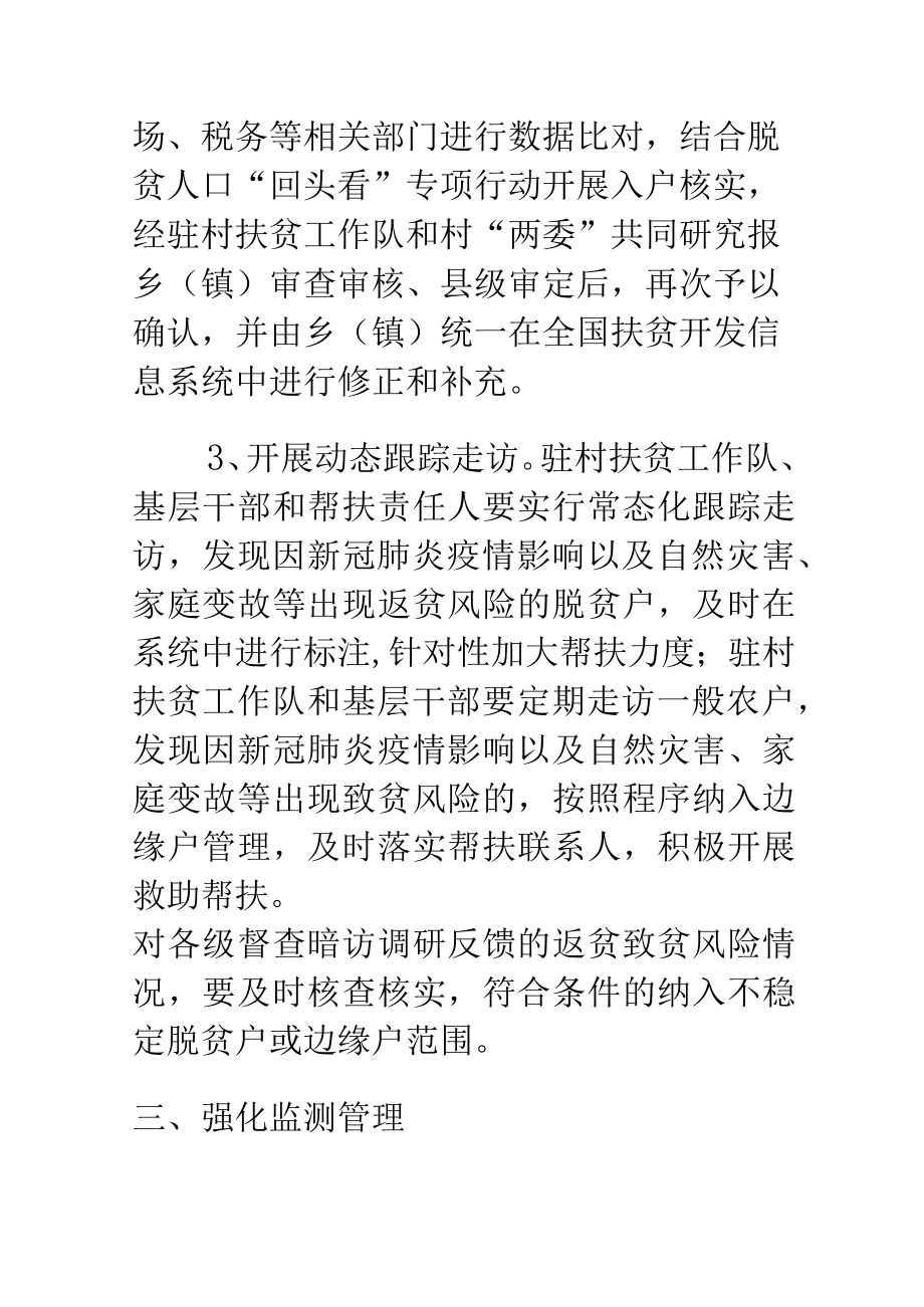 【新】扶贫助学工作方案.docx_第3页