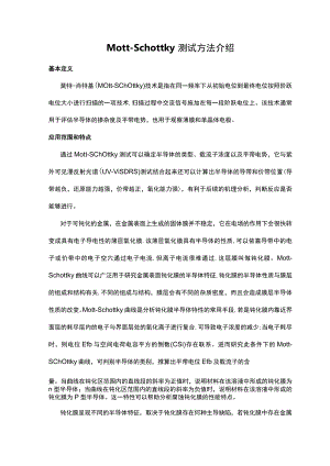 MottSchottky测试方法介绍.docx