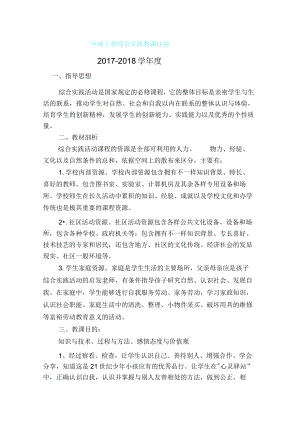 一年级综合实践教学计划.docx