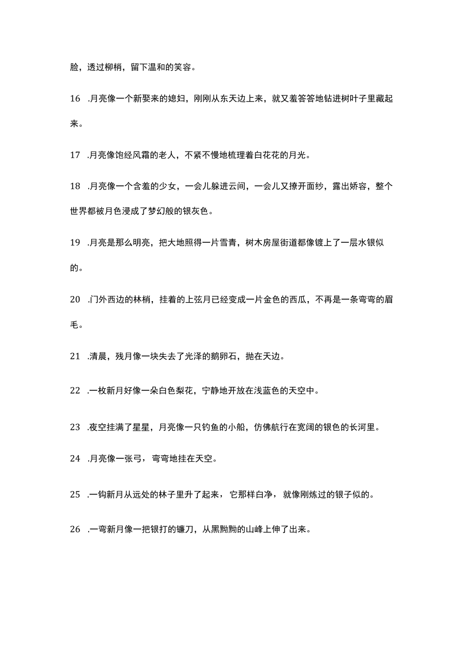 万能模板优美词语.docx_第2页