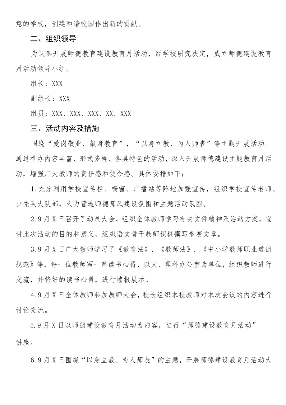 2022年学校“师德建设月”活动总结3篇.docx_第3页