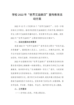 2022年全国大学生预防艾滋病主题活动方案范本精选.docx