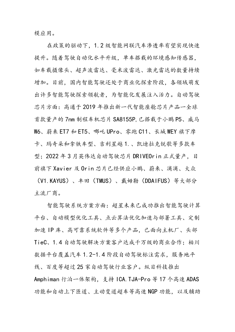 2022年汽车线束行业研究报告：车用线束生产新变革高压高速线束价量齐升.docx_第3页