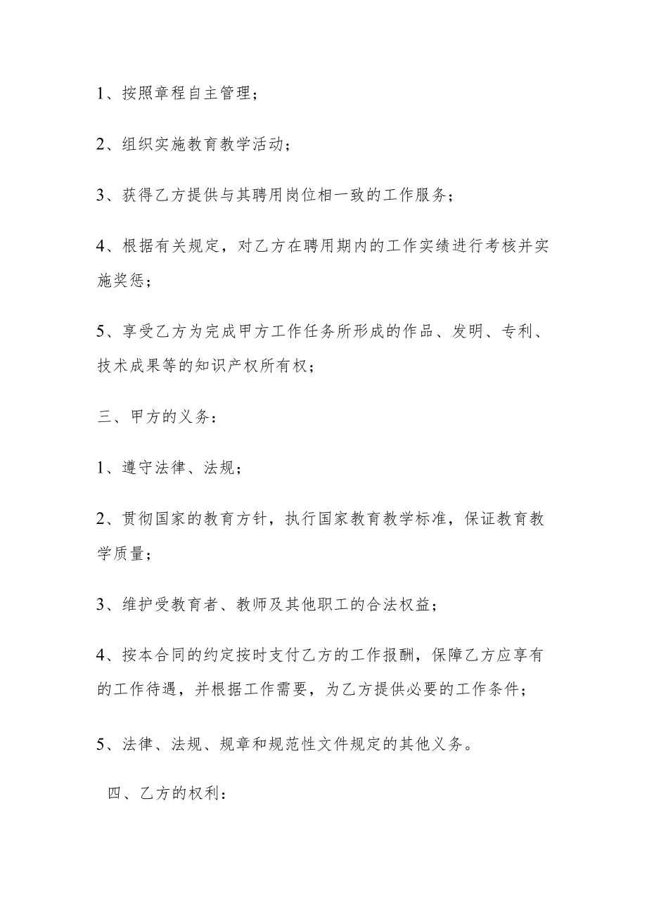 【新】幼儿园教师聘用合同.docx_第2页