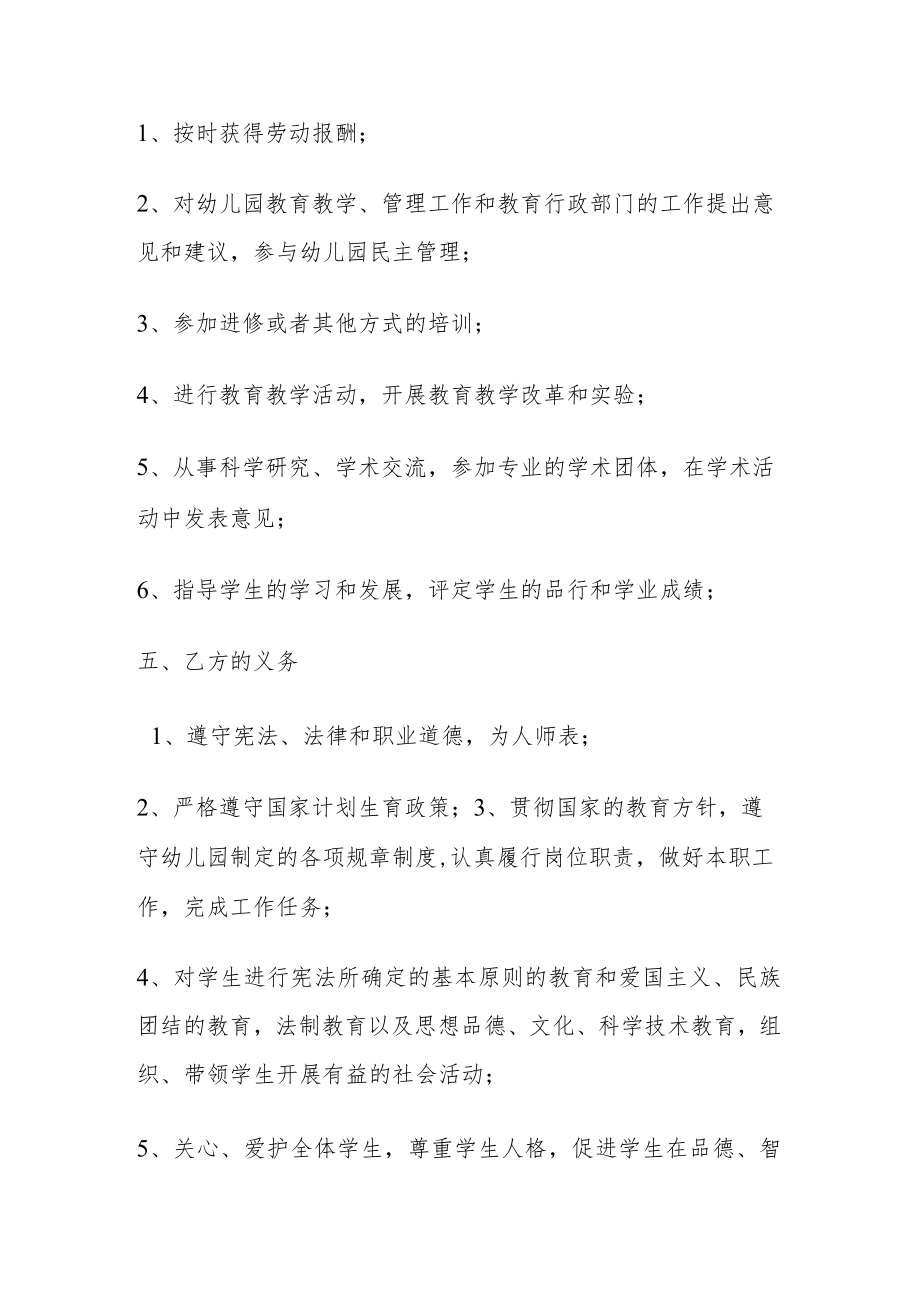 【新】幼儿园教师聘用合同.docx_第3页