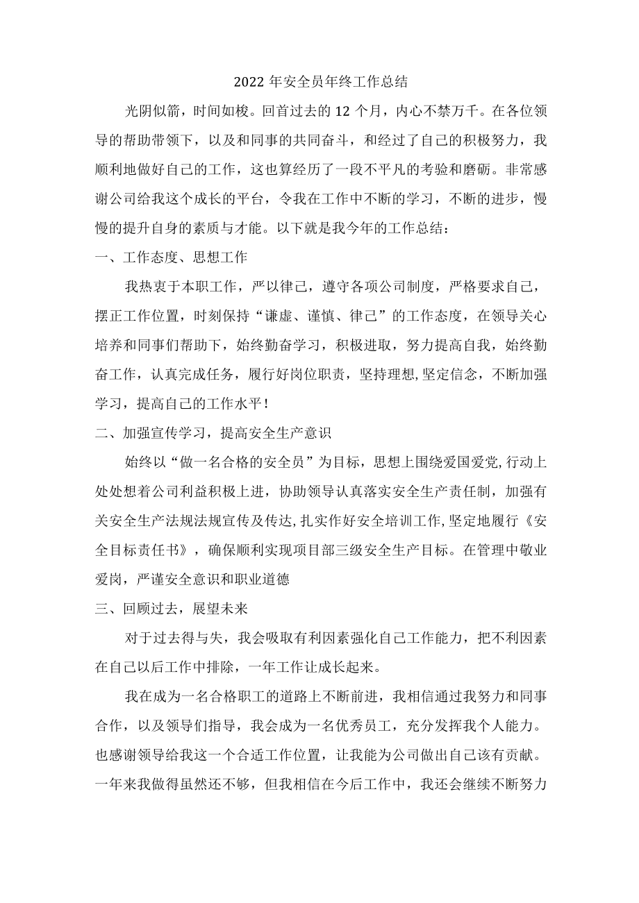 2022年公路安全员年终工作总结.docx_第1页