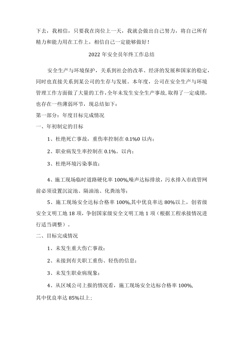 2022年公路安全员年终工作总结.docx_第2页