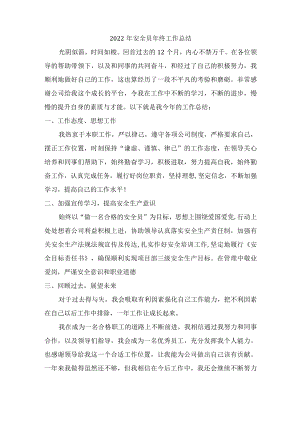 2022年公路安全员年终工作总结.docx