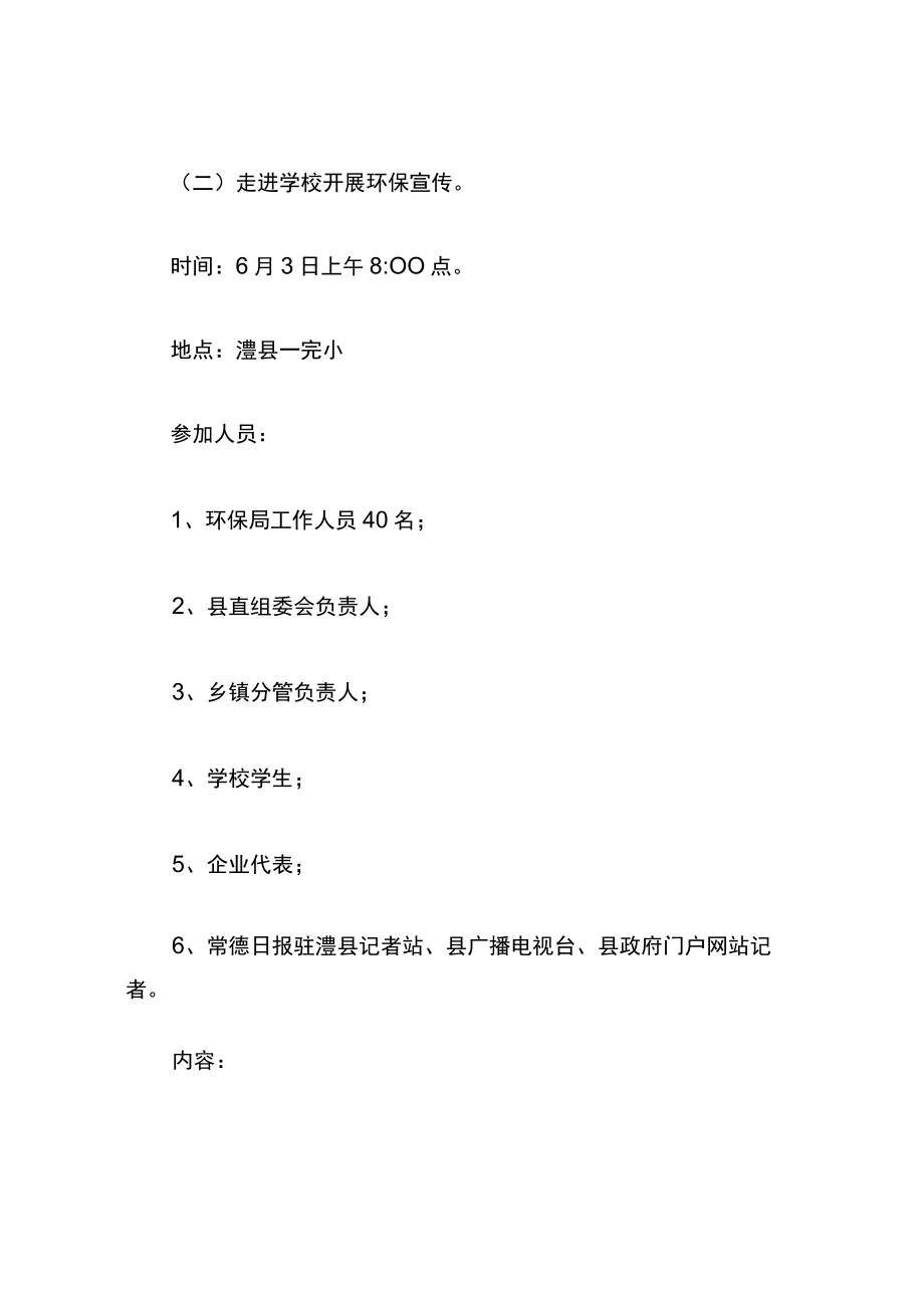 2023世界环境日宣传活动方案.docx_第2页