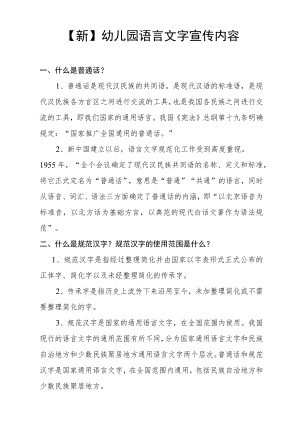 【新】语言文字工作宣传材料.docx