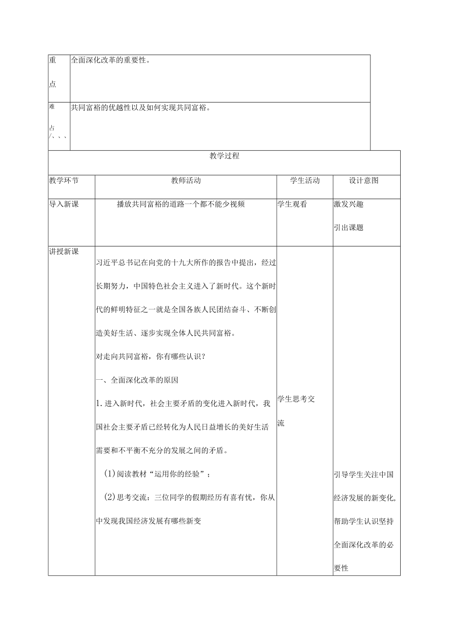 1.2 走向共同富裕 九年级道德与法治上册探究课堂同步教学设计（部编版）.docx_第2页