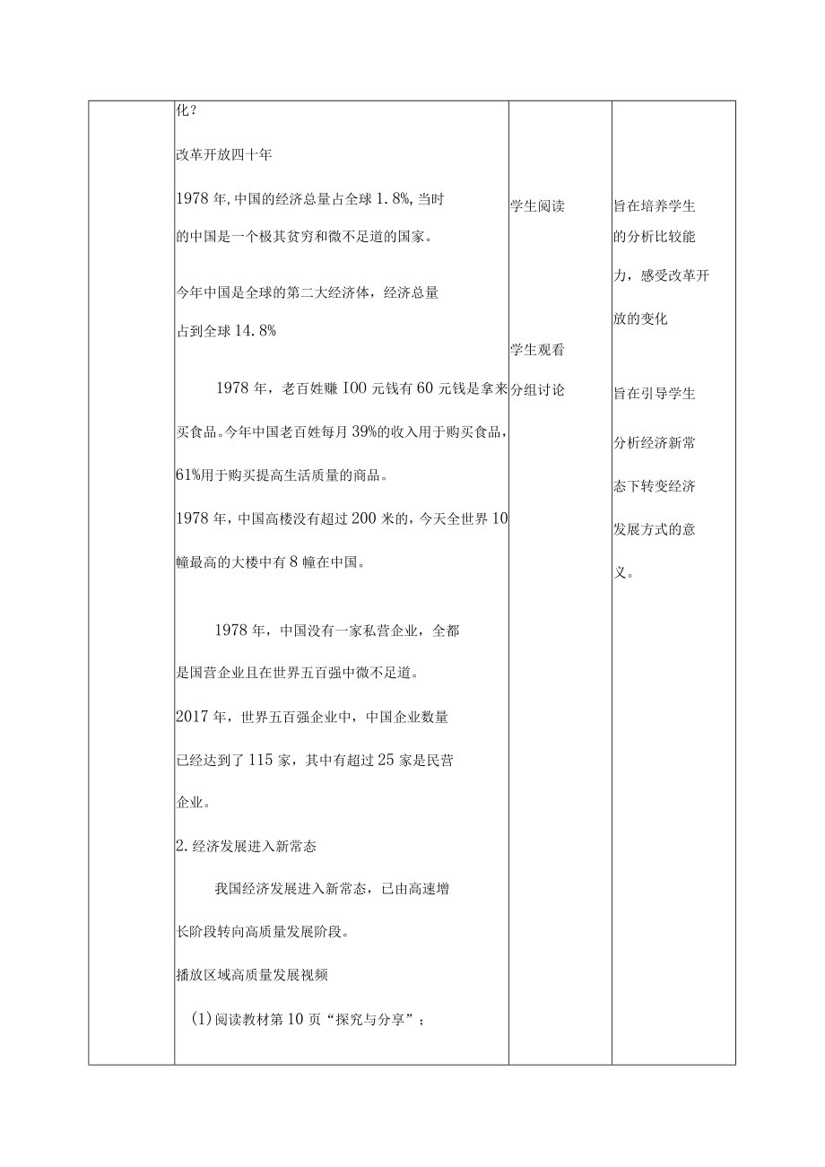 1.2 走向共同富裕 九年级道德与法治上册探究课堂同步教学设计（部编版）.docx_第3页