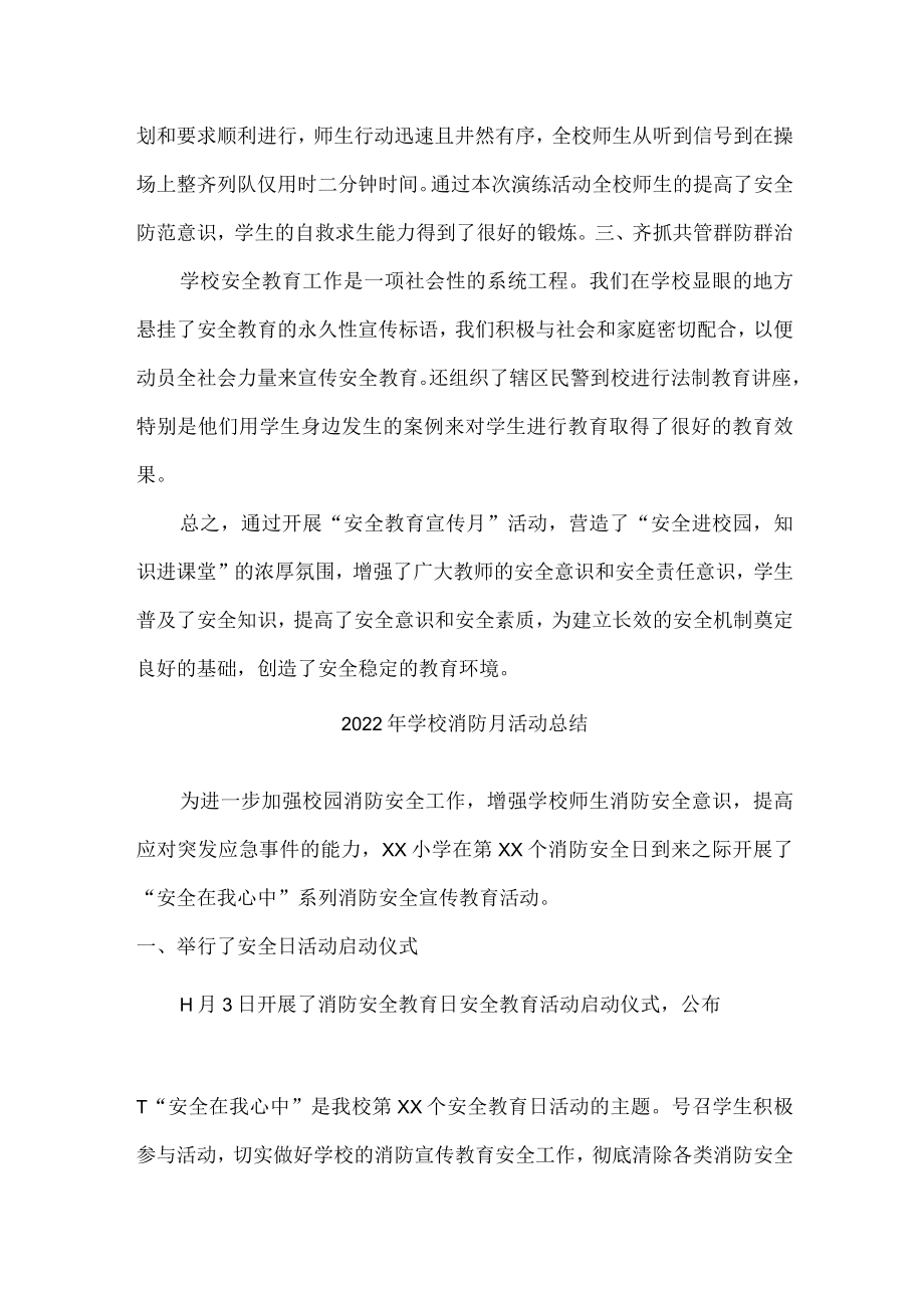 2022年学校消防月活动工作总结.docx_第3页