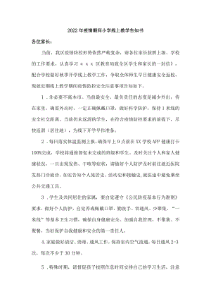 2022年实验小学疫情期间线上教学告知书精编4份.docx