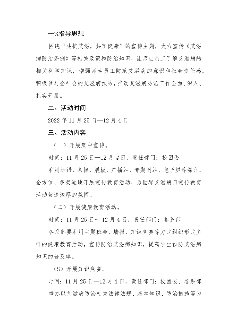 2022年全国大学生预防艾滋病主题活动方案最新范文.docx_第3页