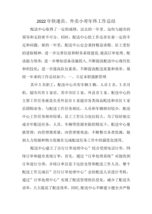 2022年快递员年终工作总结 (汇编3份).docx