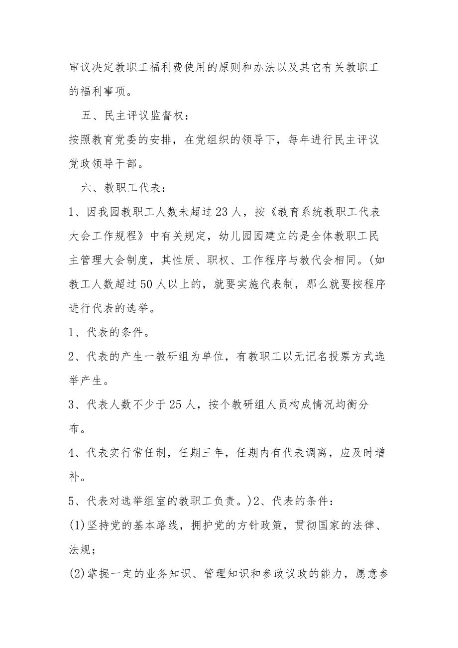 【新】幼儿园教职工代表大会制度.docx_第2页