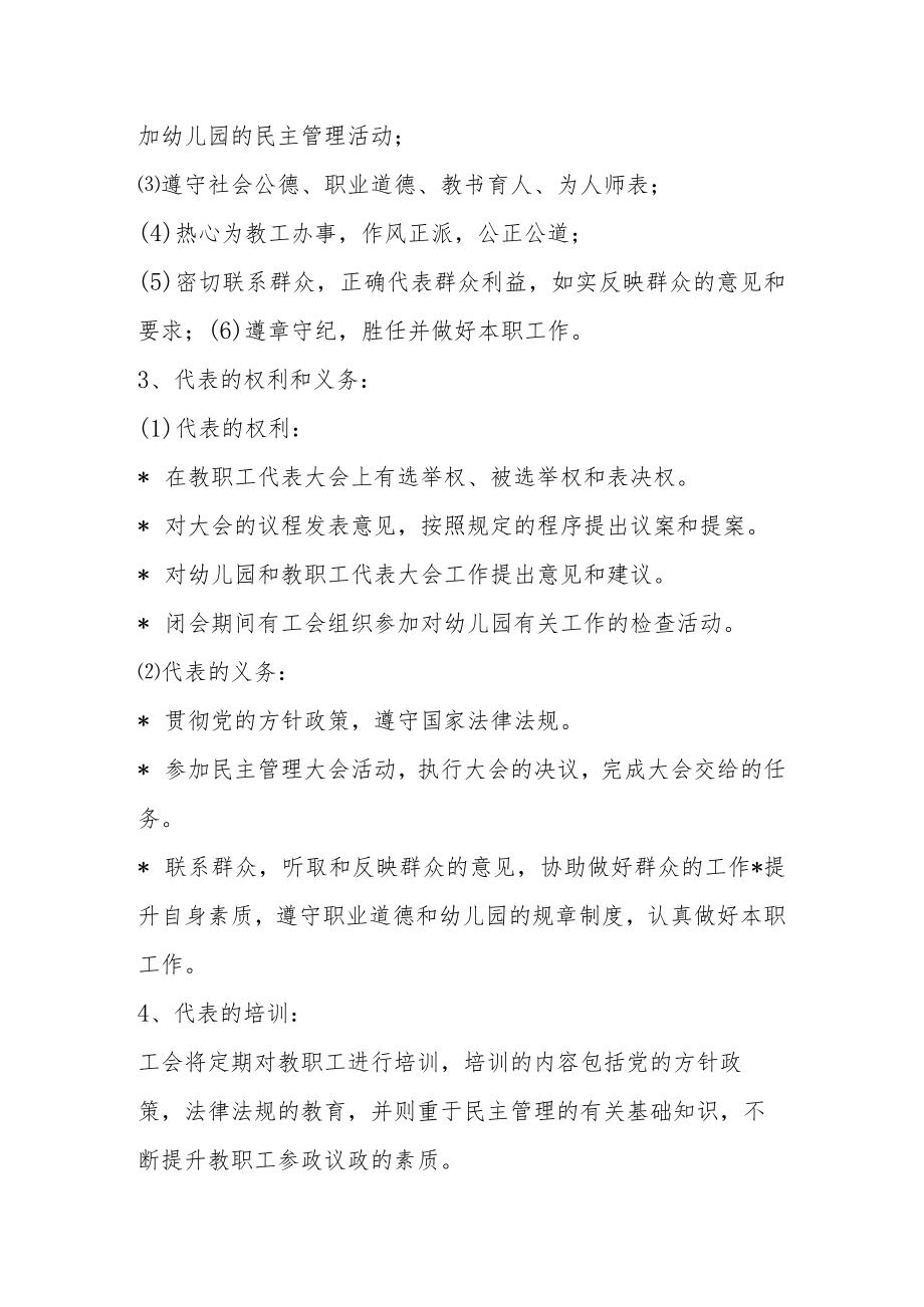 【新】幼儿园教职工代表大会制度.docx_第3页