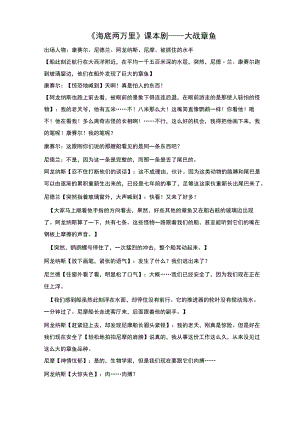 《海底两万里》课本剧—大战章鱼.docx