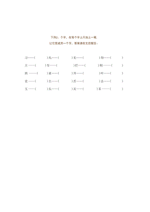 三字加一笔大全20个.docx