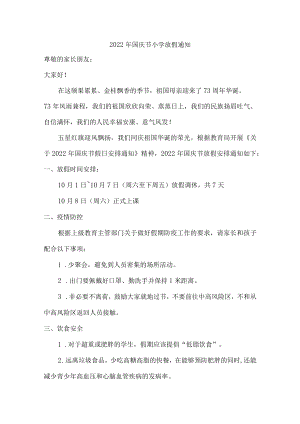 2022年国庆节小学放假通知{精华}.docx