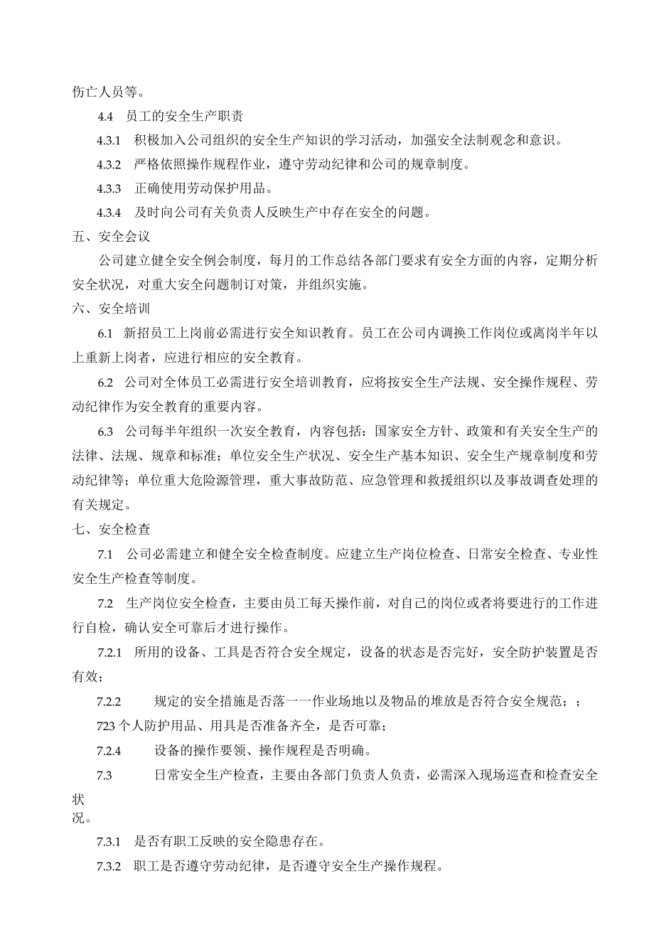 14安全管理制度.docx_第2页